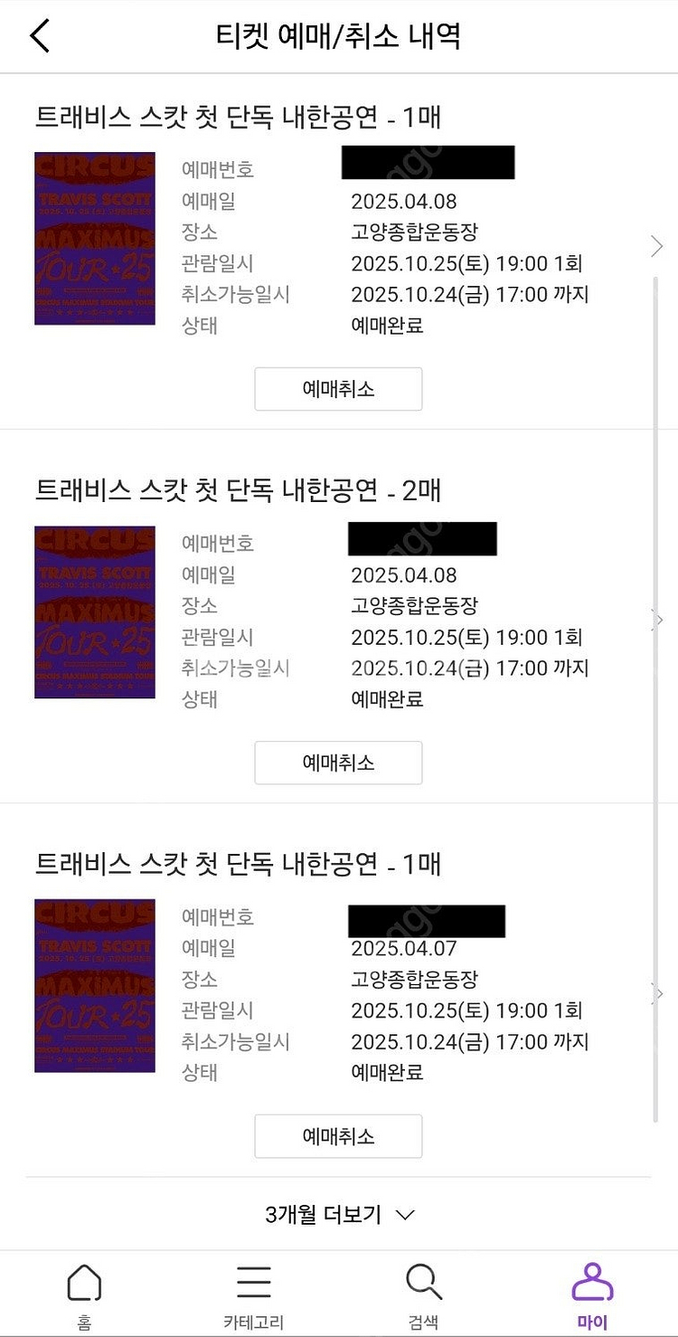 트래비스스캇 내한공연 티켓 양도 지정석 (프리미엄)--0