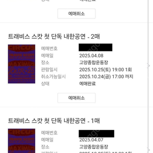 트래비스스캇 내한공연 티켓 양도 지정석 (프리미엄)