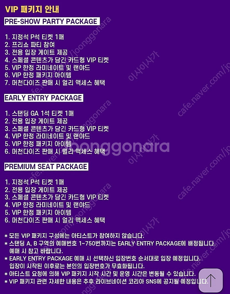 트래비스스캇 내한공연 티켓 양도 지정석 (프리미엄)--2