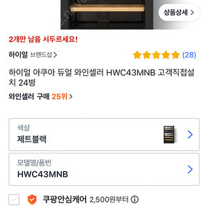 하이얼 와인셀러 HWC43MNB 새상품