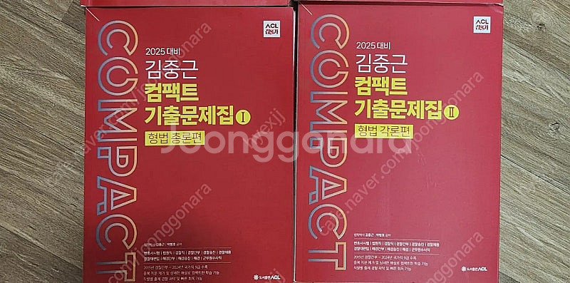 2025 김중근 형법 기출세트 싸게 판매--0