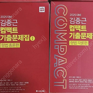 2025 김중근 형법 기출세트 싸게 판매