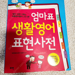 엄마표 생활영어 표현사전