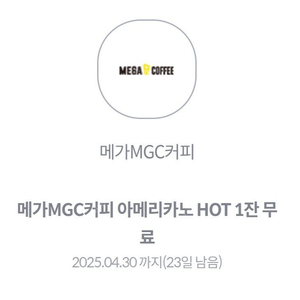 메가커피 아메리카노 - 1,200원
