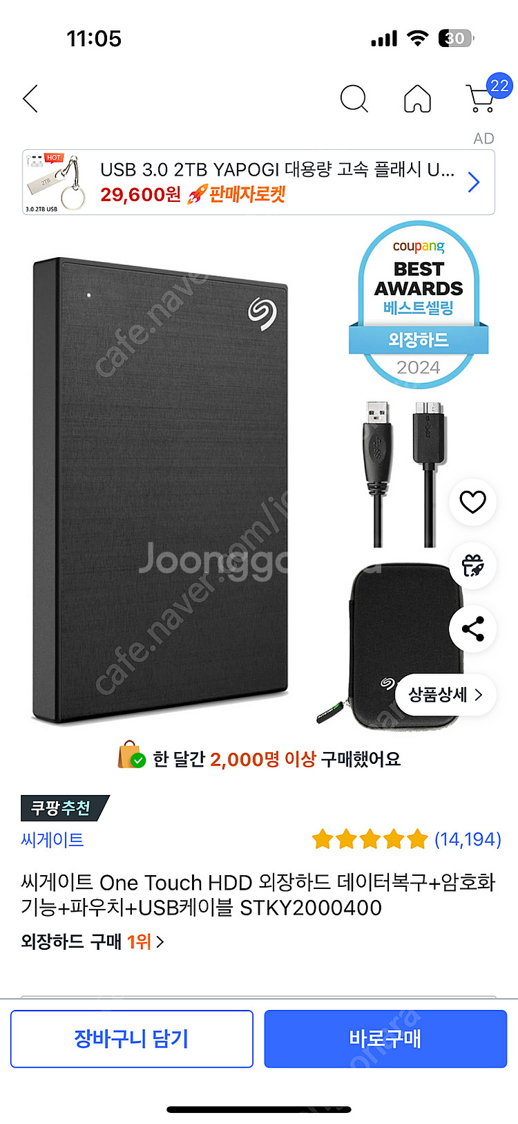 Seagate 2TB 외장하드 (씨게이트, 백업용)--1