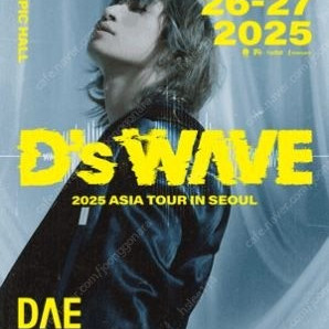<최저가, 신뢰판매자> 대성 DAESUNG 콘서트 지정석 R, S 1~4연석 양도합니다!