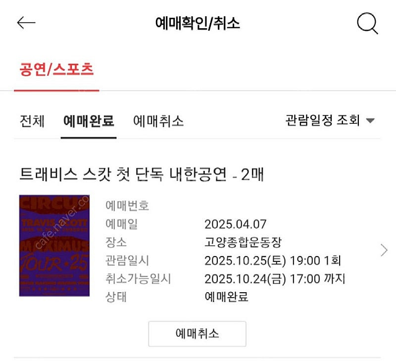 트래비스스캇 2연석 N5구역 통로자리판매합니다.--0