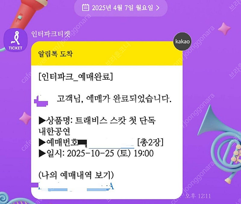 트래비스스캇 2연석 N5구역 통로자리판매합니다.--1