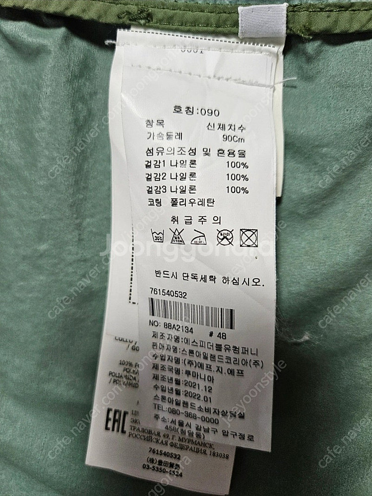스톤아일랜드 바람막이 팔아요 교신도 가능해요~~--2