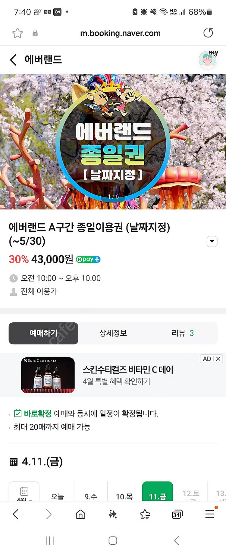 에버랜드 자유이용권 4.11.(금) 4매--0