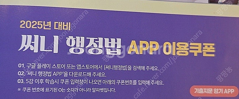 써니 행정법 앱 어플 쿠폰--0