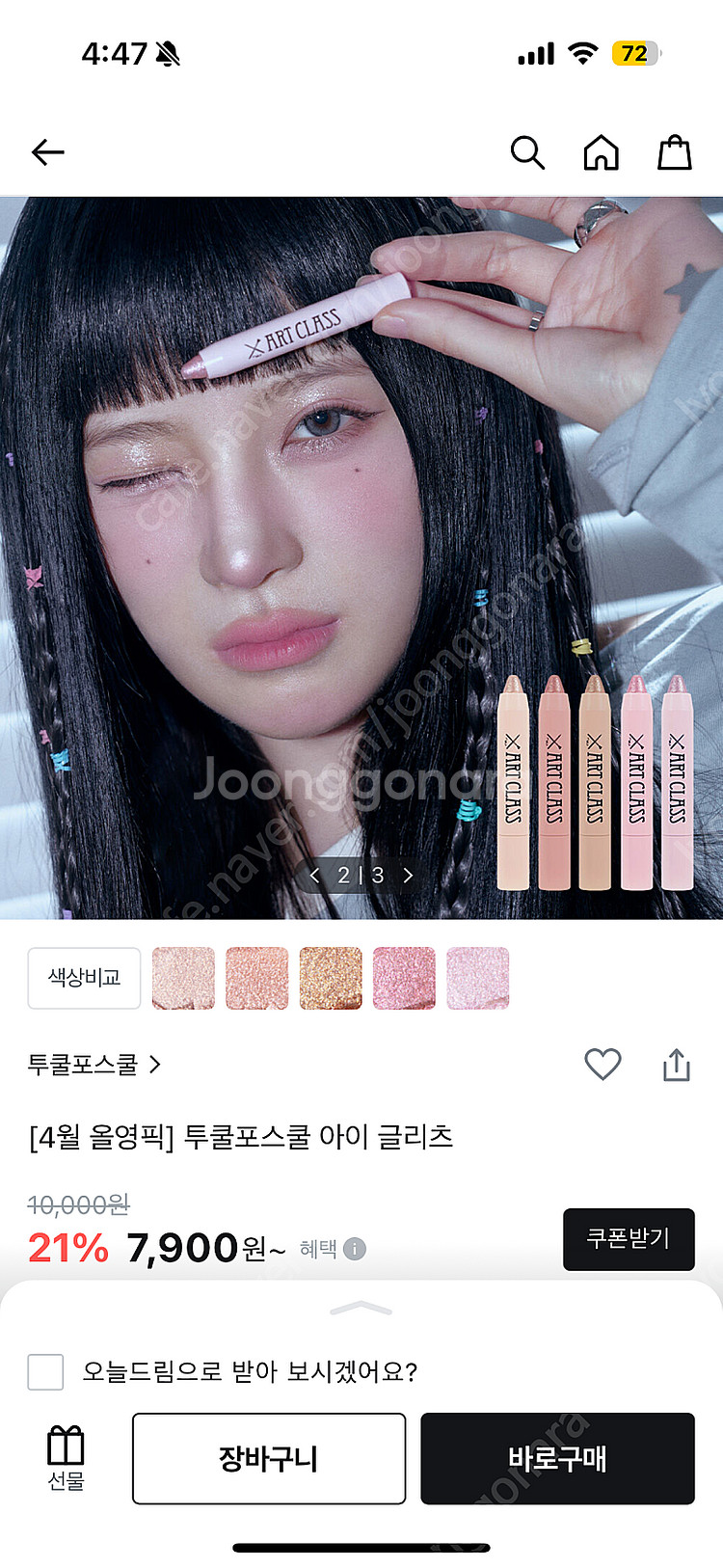 (미개봉 새상품) 투쿨포스쿨 아이글리츠 2호--0