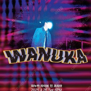 와누카 콘서트 7n번(<75) 원가양도 4/26 공연