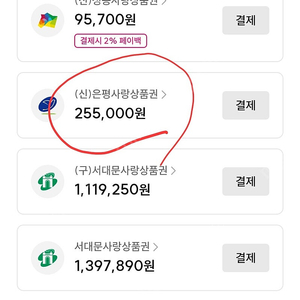 서울페이 교환원해요(마포/은평/성북/강서/중구/동작/성동)----->서대문 원합니다