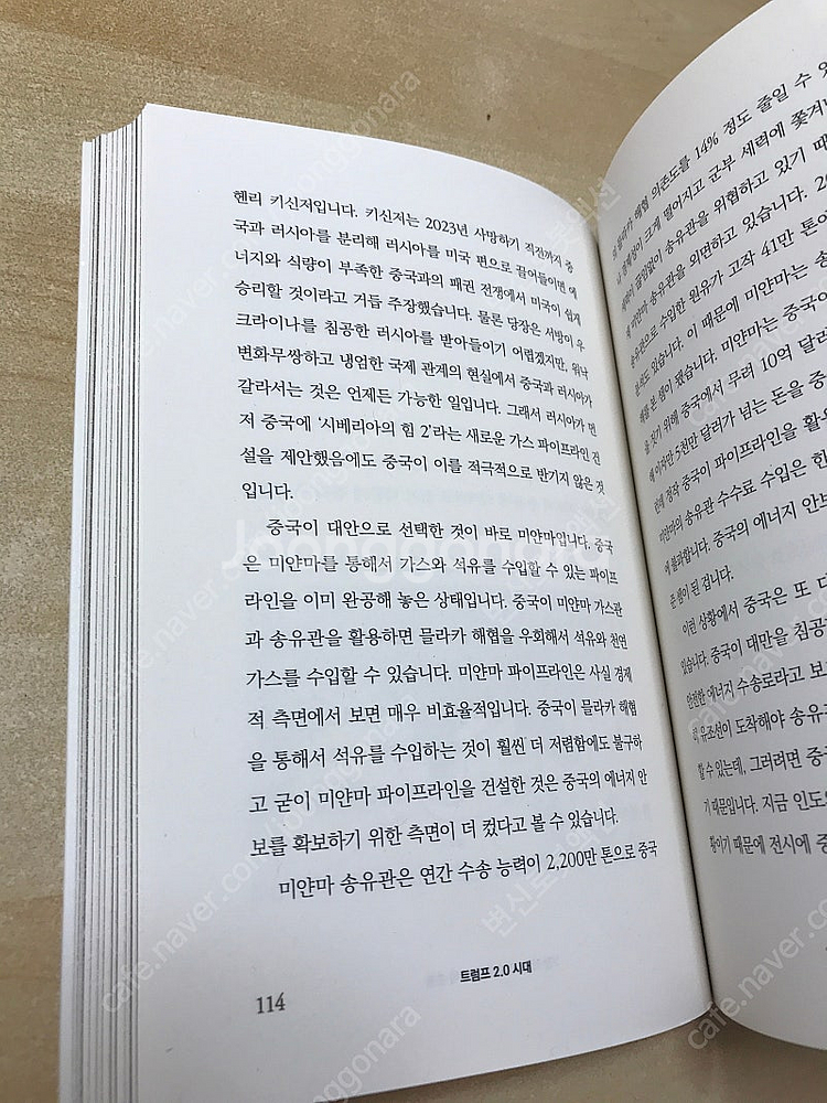 트럼프 2.0 시대 (박종훈 저)--2