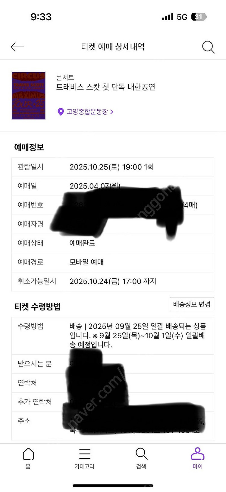 트레비스 스캇 내한공연 스탠딩 GA2(스탠딩 C) 4연...--1