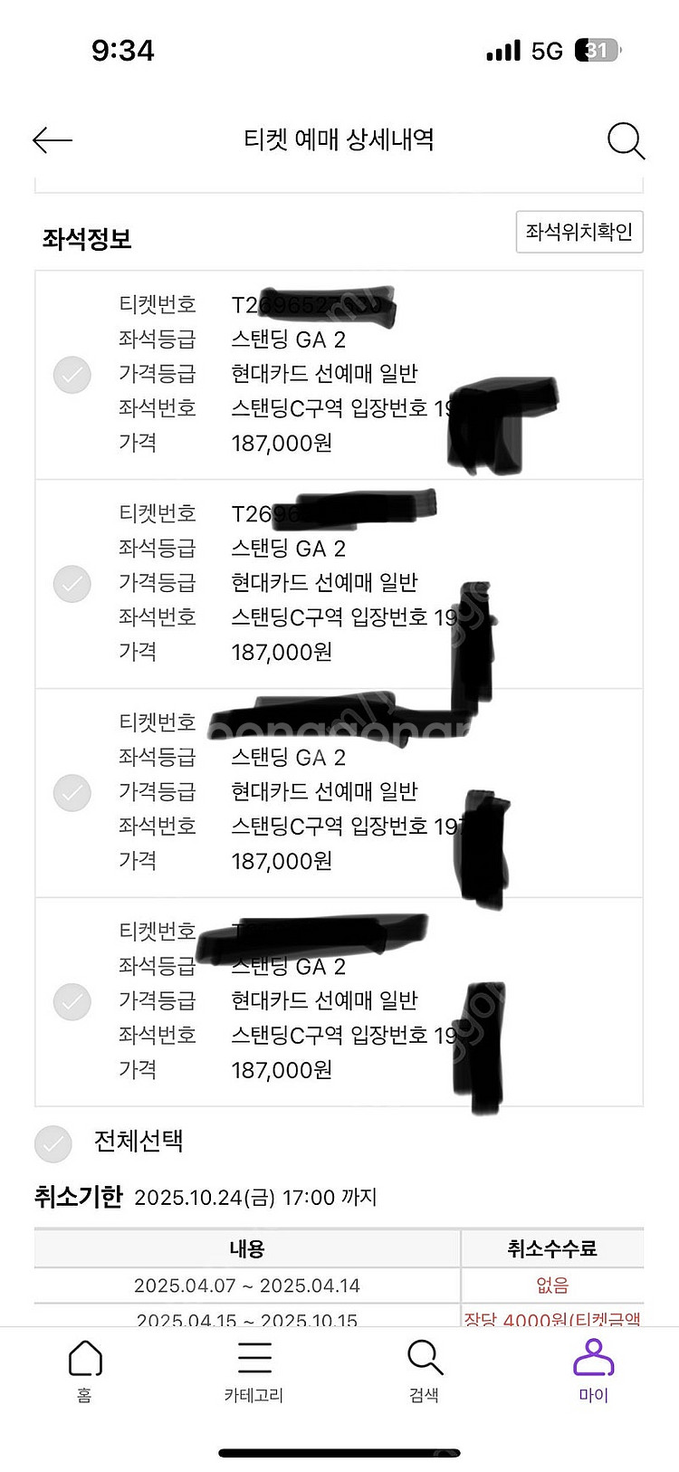 트레비스 스캇 내한공연 스탠딩 GA2(스탠딩 C) 4연...--2