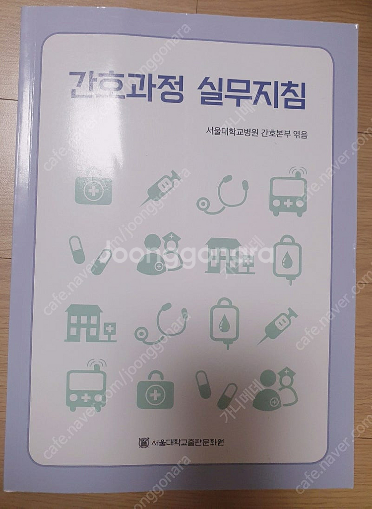간호과정 실무지침 케이스 스터디--0