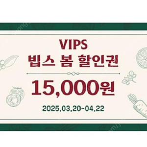 빕스 vips 15000원 할인권 판매
