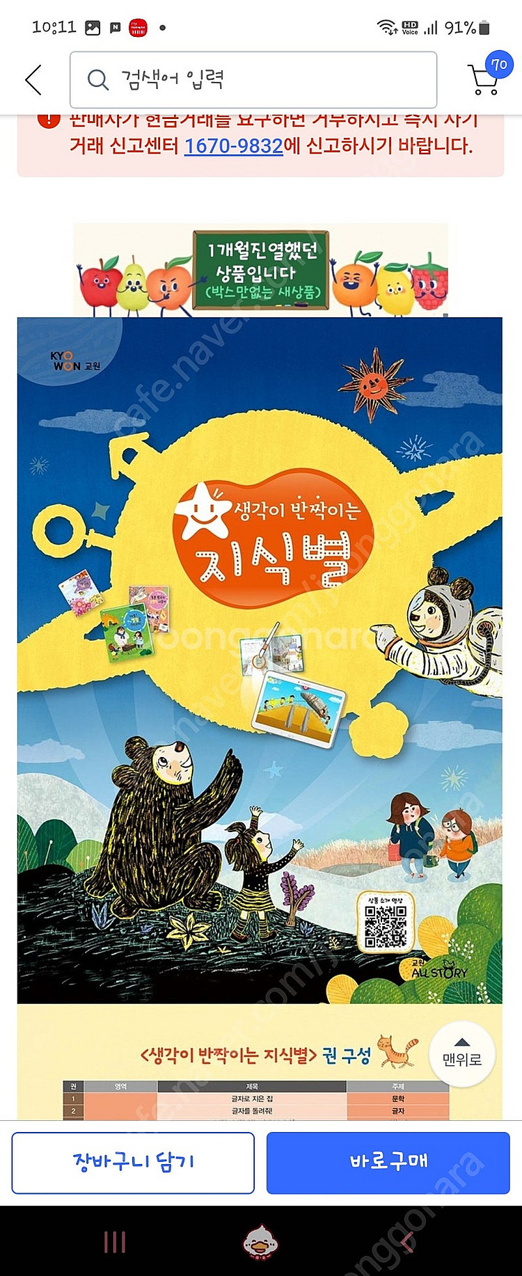 생각이 반짝이는 지식별 교원책 (큐알가능) 상태깨끗 거...--0