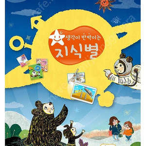 생각이 반짝이는 지식별 교원책 (큐알가능) 상태깨끗 거의새거