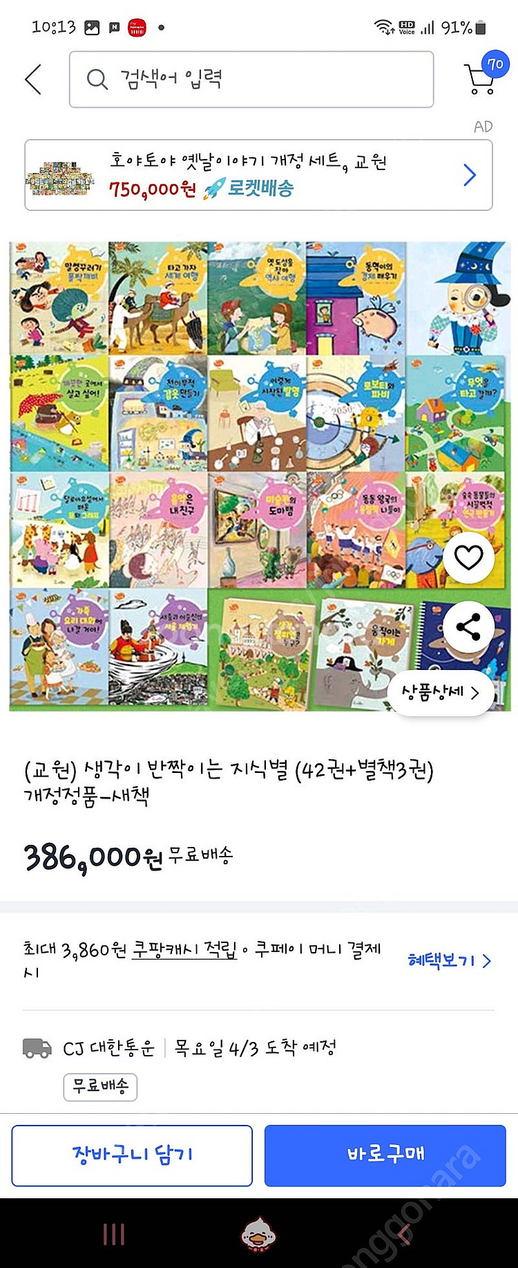생각이 반짝이는 지식별 교원책 (큐알가능) 상태깨끗 거...--2