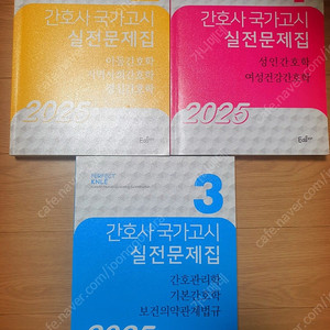에듀퍼스트 간호국시 문제집 빨노파