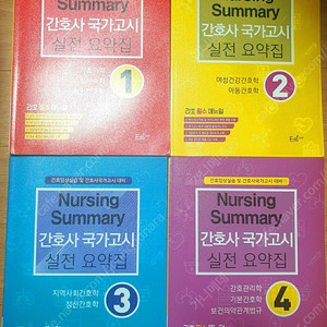 에듀퍼스트 간호사 국시 요약집
