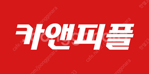 [700원] 카앤피플 모바일 금액권 3천원권--0
