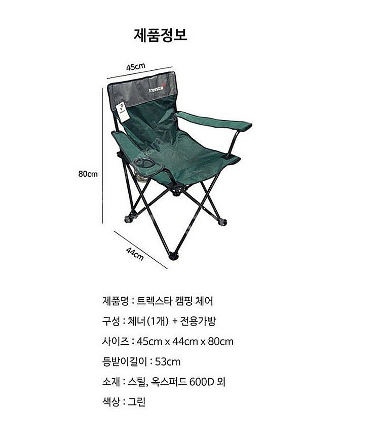 트렉스타 캠핑의자--0