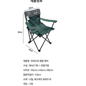 트렉스타 캠핑의자
