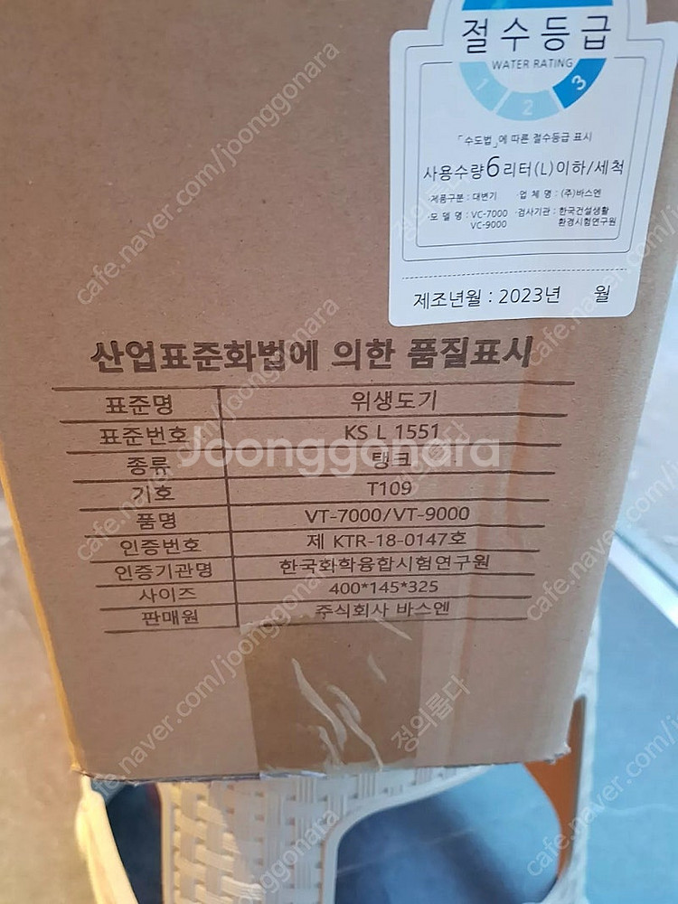 [새것] 비고 VIGO VC-7000 변기 물통 물탱크...--5
