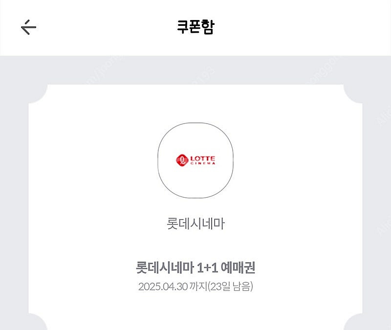 롯데시네마 1+1 쿠폰 총2장 (4인) 팝니다--0
