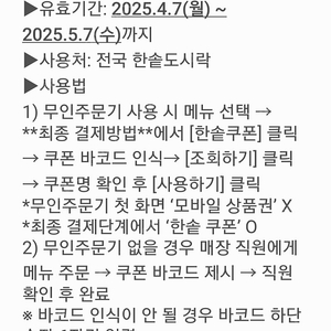 한솥도시락 7천원 (6천원권 1매 ,천원권 1매)