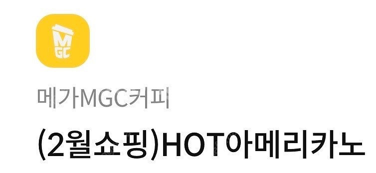 메가커피 HOT 아메리카노 3잔--0