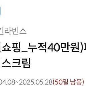 배스킨라빈스 파인트