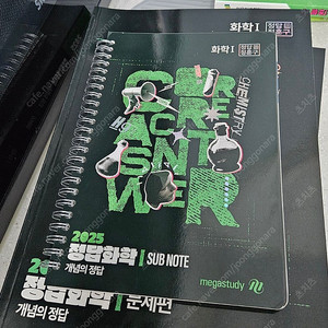 2025 정훈구의 정답화학