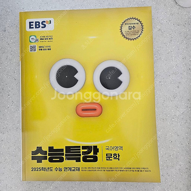 2025 수능특강 문학, 독서, 화작, 연계기출 고전시...--2