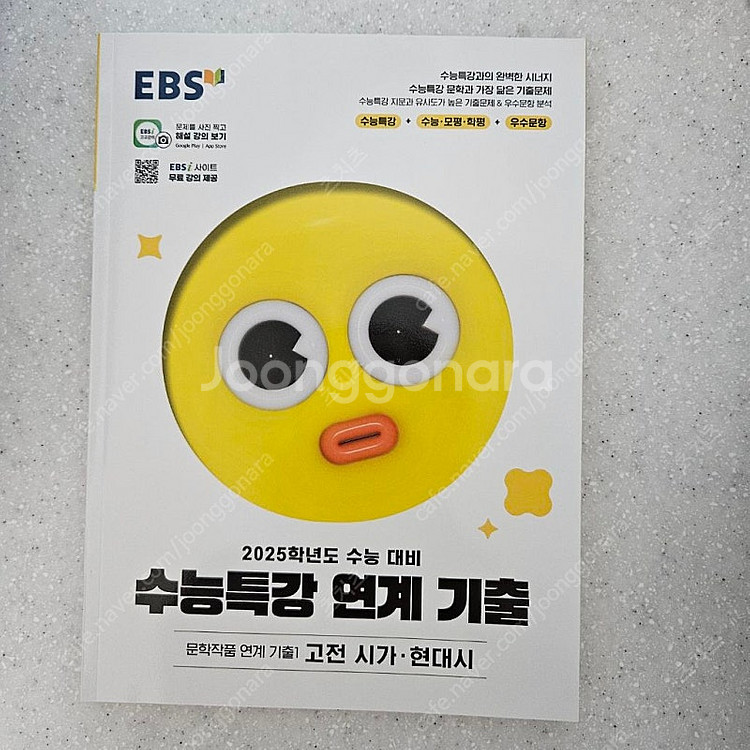 2025 수능특강 문학, 독서, 화작, 연계기출 고전시...--3