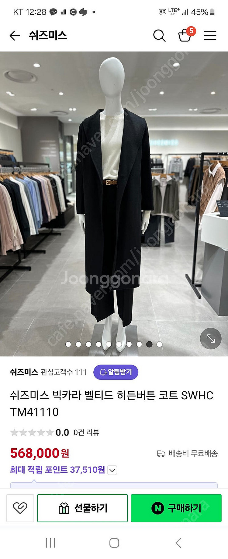 새옷)) 쉬즈미스 캐시미어 코트 블랙 55. 타임 듀엘 나이스클랍 에고이스트 씨씨콜렉트 온앤온 미샤 시스템 sjsj...--2