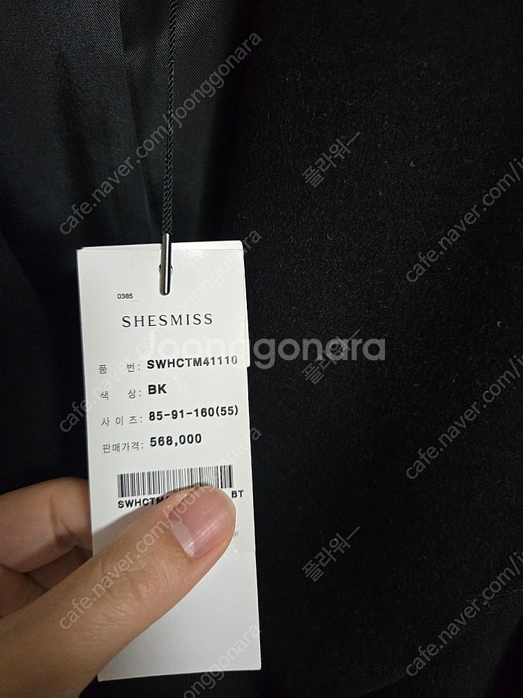 새옷)) 쉬즈미스 캐시미어 코트 블랙 55. 타임 듀엘 나이스클랍 에고이스트 씨씨콜렉트 온앤온 미샤 시스템 sjsj...--4