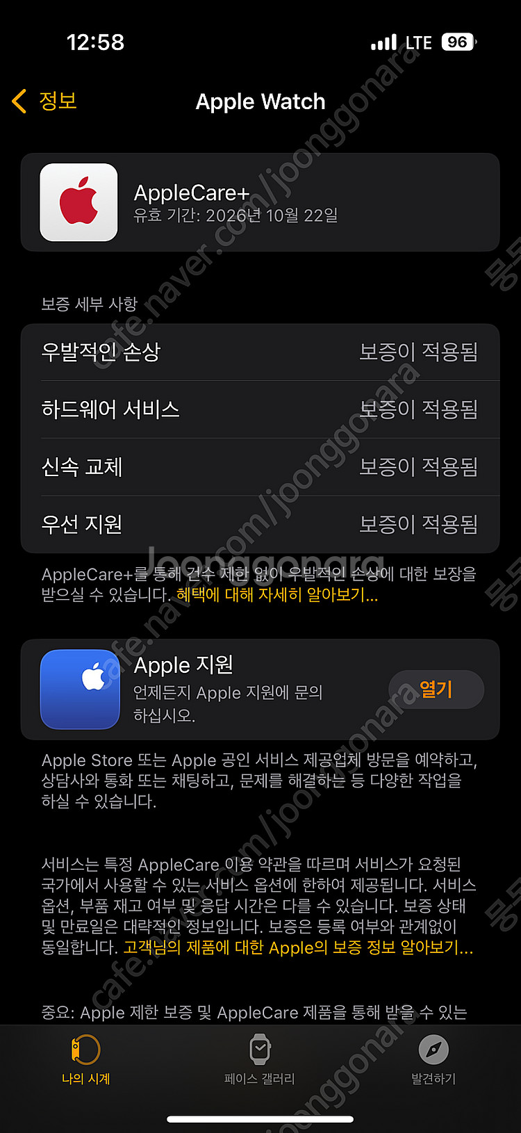 애플워치 울트라2 애플케어플러스 오션밴드 화이트--2