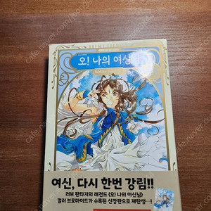 오 나의 여신님 1-2권 신장판