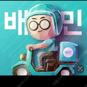 배민 80프로 삽니다 선드려요