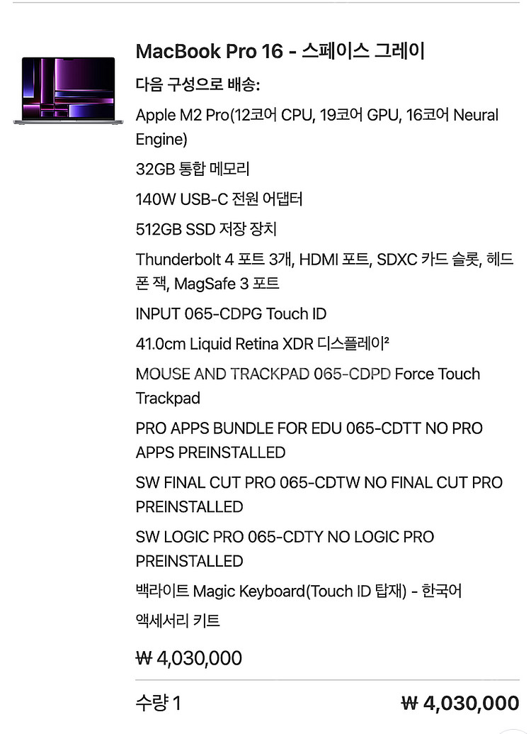 맥북 프로 m2 16인치 메모리 32gb CPU 12코...--9