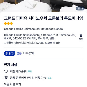 4/13 - 4/15 오사카 숙소 양도합니다