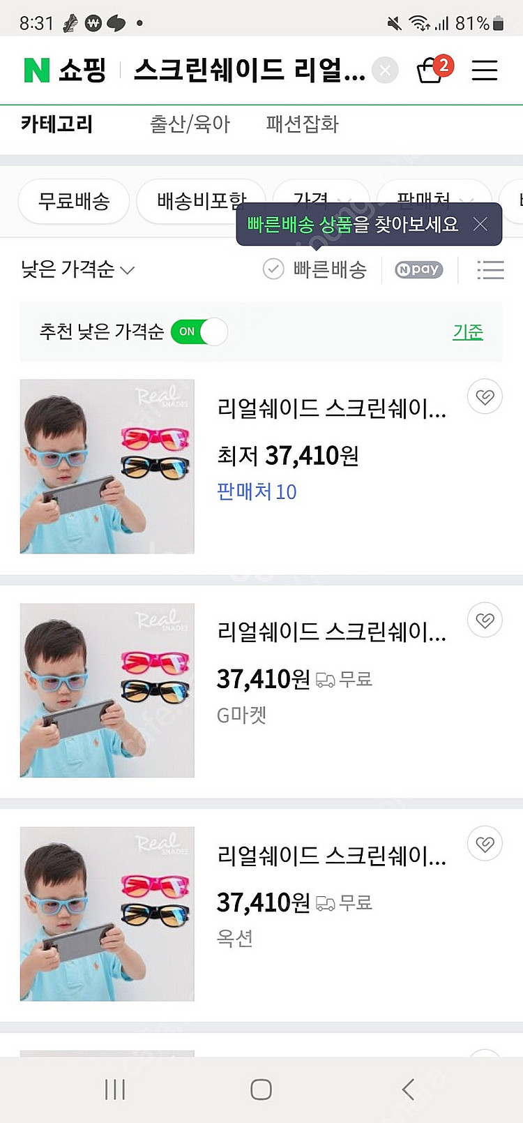 키즈 블루라이트 차단안경)리얼키즈 스크린쉐이드 핑크 택...--4