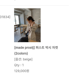 프로스트제이 퍼스트 박시 자켓(베이지, made prostj) 택포1.5만원
