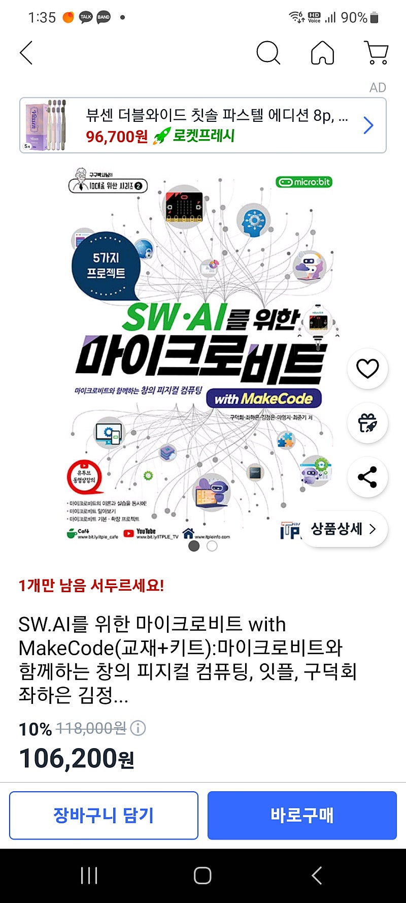 SW AI를 위한 마이크로비트 with makecode v2 마이크로비트 v.2.0 키트와 새 교재