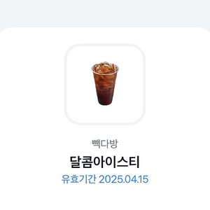 빽다방 달콤 아이스티 기프티콘 팝니다.